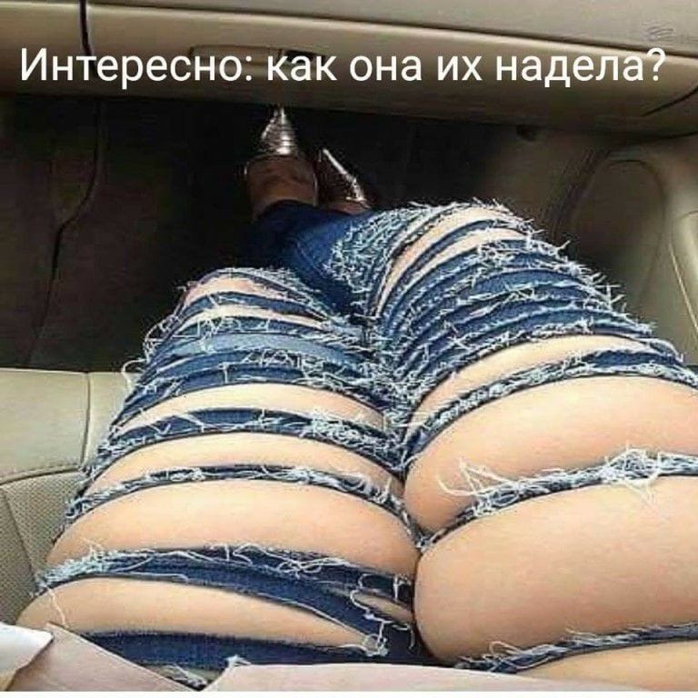 Джинсовый юмор